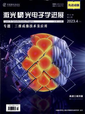 激光与光电子学进展